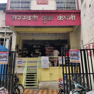 Atharvashree – Saraswati Book Company