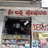 Sri Lakshmi Stationery